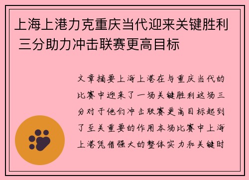 上海上港力克重庆当代迎来关键胜利 三分助力冲击联赛更高目标