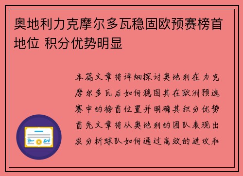 奥地利力克摩尔多瓦稳固欧预赛榜首地位 积分优势明显