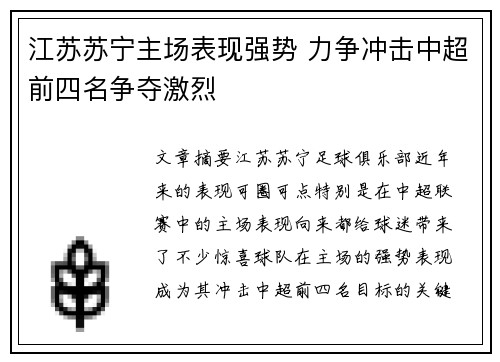 江苏苏宁主场表现强势 力争冲击中超前四名争夺激烈