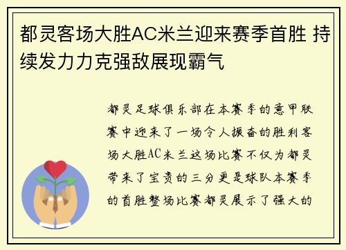 都灵客场大胜AC米兰迎来赛季首胜 持续发力力克强敌展现霸气