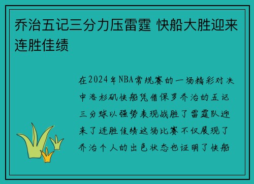 乔治五记三分力压雷霆 快船大胜迎来连胜佳绩