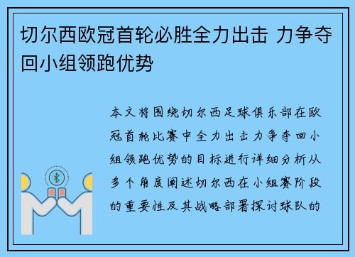 切尔西欧冠首轮必胜全力出击 力争夺回小组领跑优势