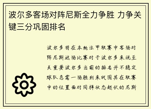 波尔多客场对阵尼斯全力争胜 力争关键三分巩固排名