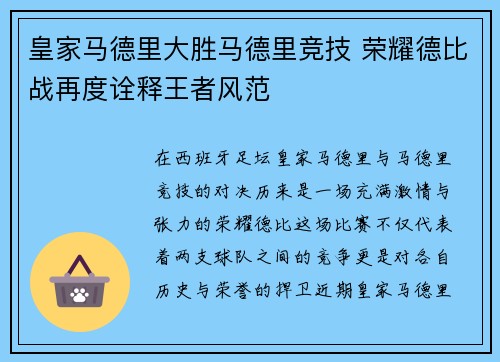 皇家马德里大胜马德里竞技 荣耀德比战再度诠释王者风范