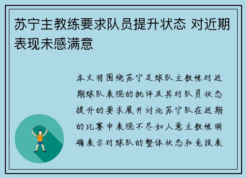 苏宁主教练要求队员提升状态 对近期表现未感满意