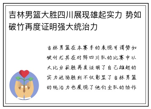 吉林男篮大胜四川展现雄起实力 势如破竹再度证明强大统治力