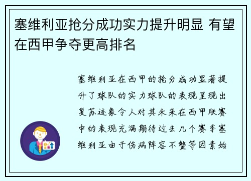 塞维利亚抢分成功实力提升明显 有望在西甲争夺更高排名