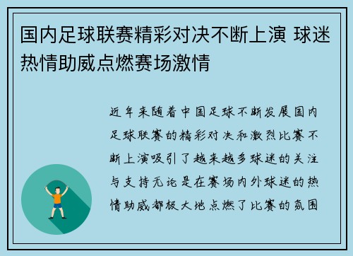 国内足球联赛精彩对决不断上演 球迷热情助威点燃赛场激情