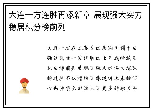 大连一方连胜再添新章 展现强大实力稳居积分榜前列