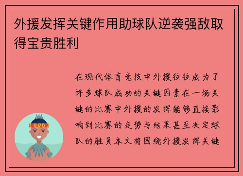 外援发挥关键作用助球队逆袭强敌取得宝贵胜利
