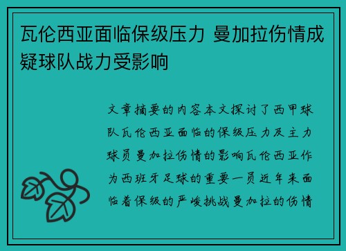 瓦伦西亚面临保级压力 曼加拉伤情成疑球队战力受影响