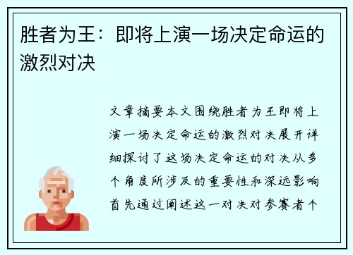 胜者为王：即将上演一场决定命运的激烈对决
