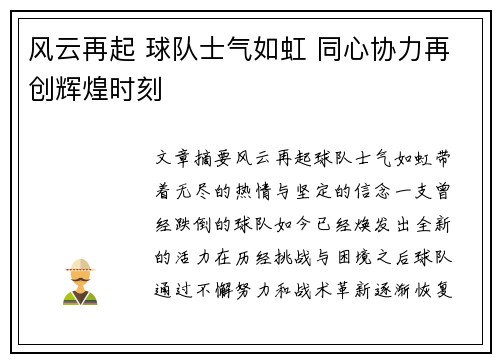 风云再起 球队士气如虹 同心协力再创辉煌时刻