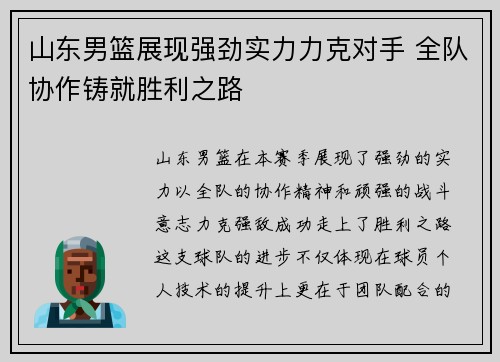 山东男篮展现强劲实力力克对手 全队协作铸就胜利之路