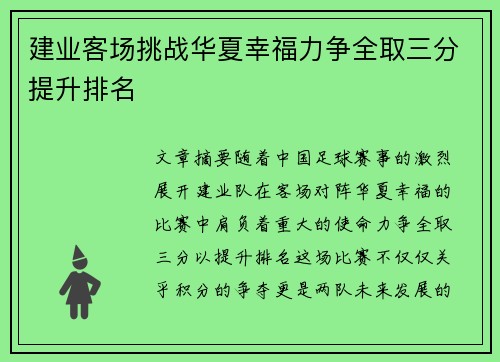 建业客场挑战华夏幸福力争全取三分提升排名