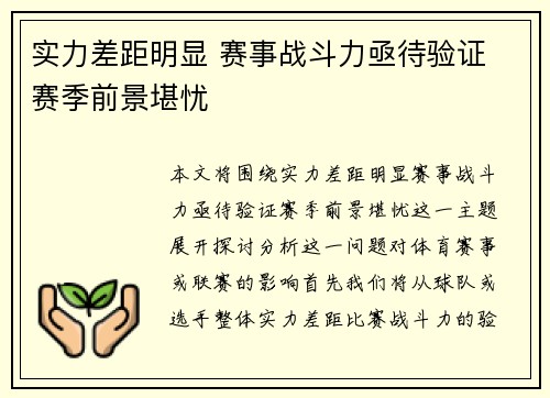 实力差距明显 赛事战斗力亟待验证 赛季前景堪忧