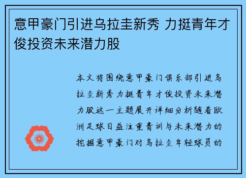 意甲豪门引进乌拉圭新秀 力挺青年才俊投资未来潜力股