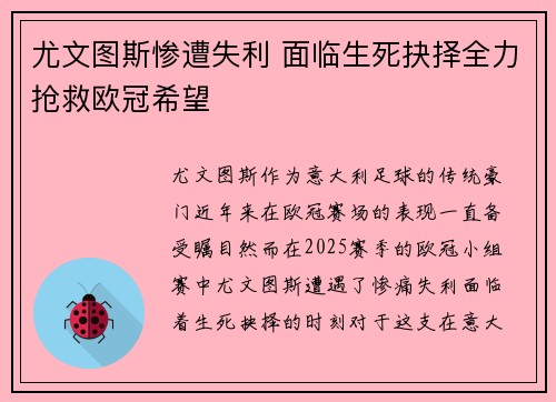 尤文图斯惨遭失利 面临生死抉择全力抢救欧冠希望