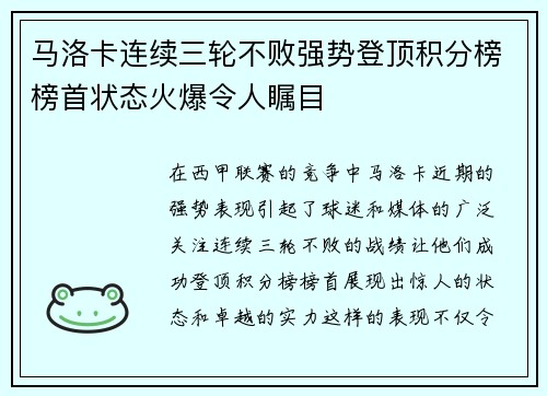 马洛卡连续三轮不败强势登顶积分榜榜首状态火爆令人瞩目