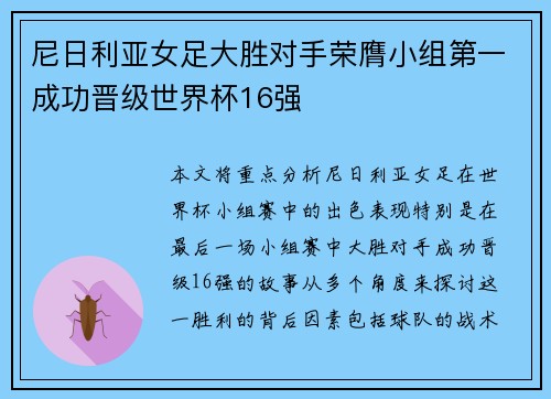尼日利亚女足大胜对手荣膺小组第一成功晋级世界杯16强