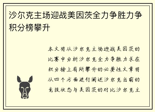 沙尔克主场迎战美因茨全力争胜力争积分榜攀升