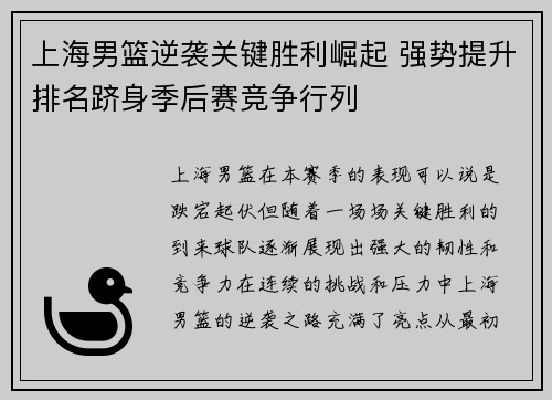 上海男篮逆袭关键胜利崛起 强势提升排名跻身季后赛竞争行列