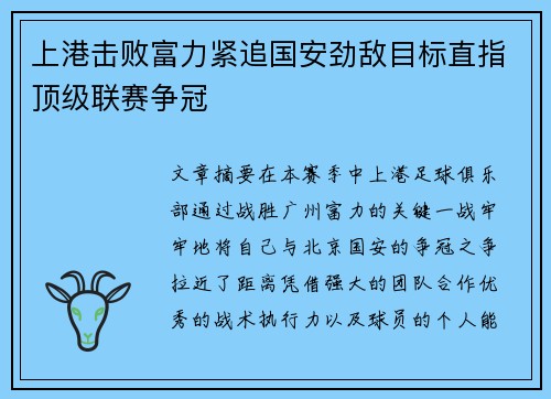上港击败富力紧追国安劲敌目标直指顶级联赛争冠
