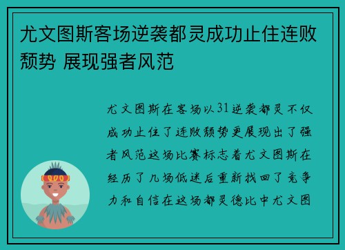 尤文图斯客场逆袭都灵成功止住连败颓势 展现强者风范