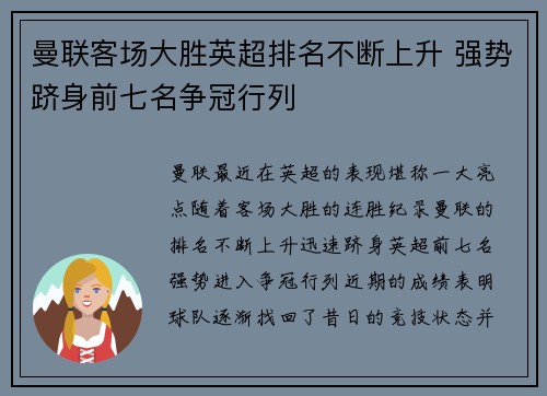 曼联客场大胜英超排名不断上升 强势跻身前七名争冠行列