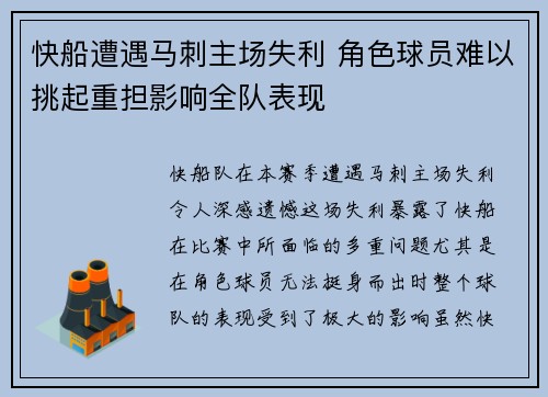快船遭遇马刺主场失利 角色球员难以挑起重担影响全队表现