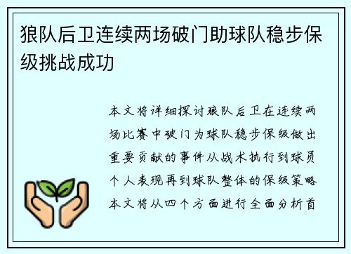 狼队后卫连续两场破门助球队稳步保级挑战成功