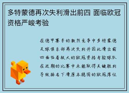 多特蒙德再次失利滑出前四 面临欧冠资格严峻考验