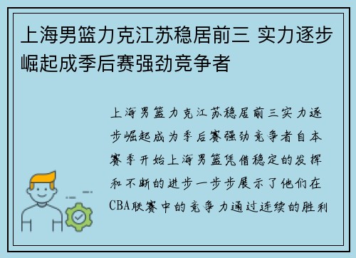 上海男篮力克江苏稳居前三 实力逐步崛起成季后赛强劲竞争者