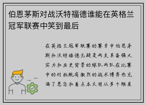 伯恩茅斯对战沃特福德谁能在英格兰冠军联赛中笑到最后