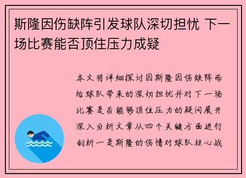 斯隆因伤缺阵引发球队深切担忧 下一场比赛能否顶住压力成疑