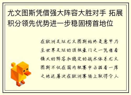 尤文图斯凭借强大阵容大胜对手 拓展积分领先优势进一步稳固榜首地位