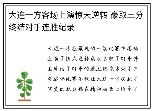 大连一方客场上演惊天逆转 豪取三分终结对手连胜纪录