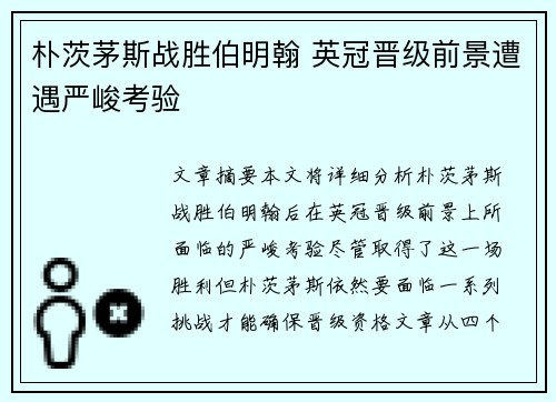朴茨茅斯战胜伯明翰 英冠晋级前景遭遇严峻考验