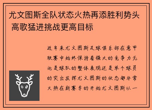 尤文图斯全队状态火热再添胜利势头 高歌猛进挑战更高目标